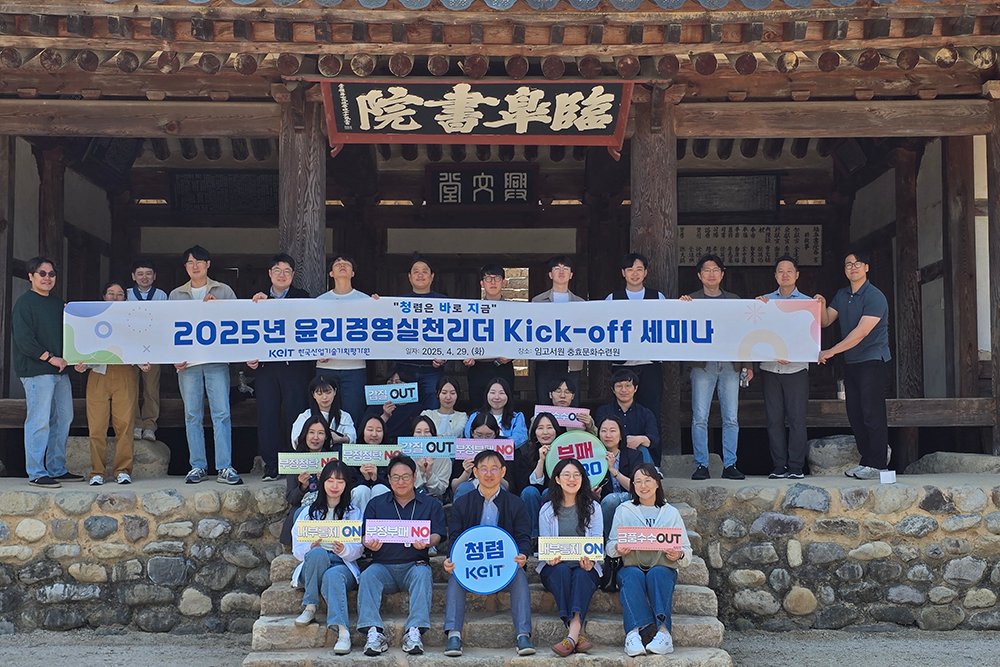 2025년도 윤리경영실천리더 역량강화 워크숍(4월)